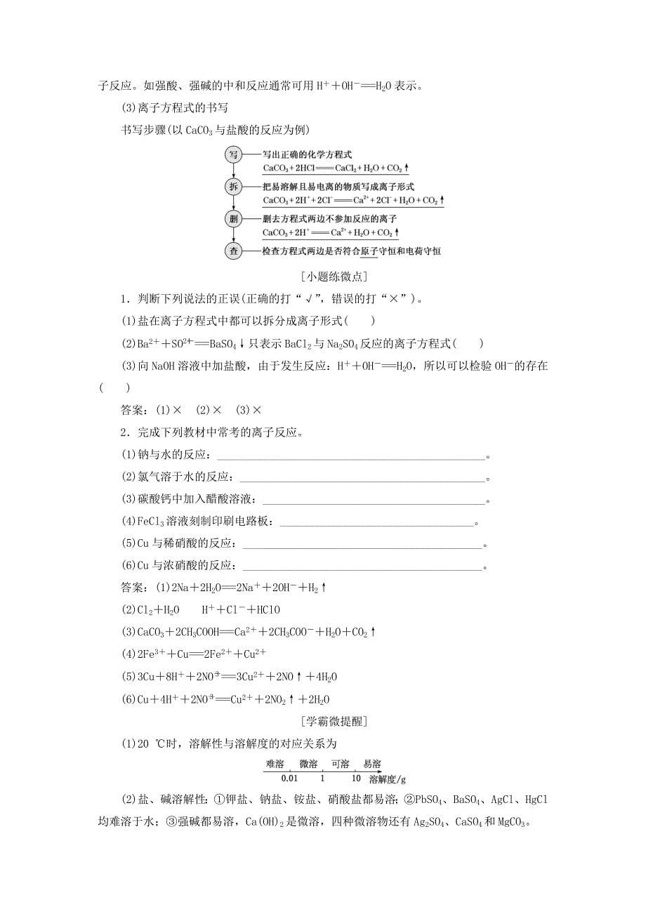 通用版高考化学一轮复习第二章化学物质及其变化2.2离子反应离子方程式学案含解析_第5页