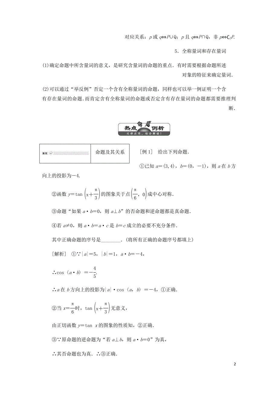 高中数学第1章常用逻辑用语章末小结讲义含解析湘教选修2_1_第2页