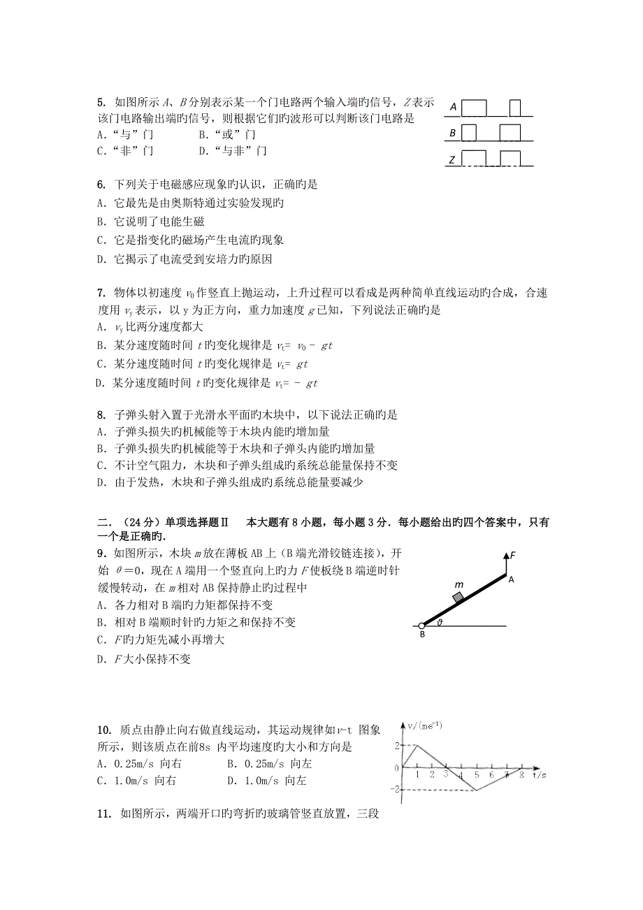 上海长宁2019高三上学期年末教学质量调研-物理_第2页