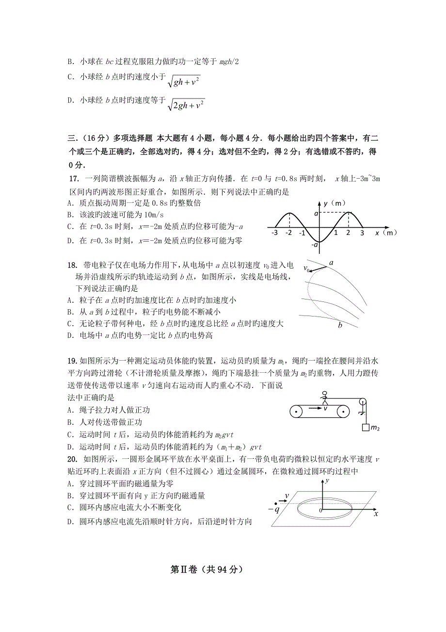 上海长宁2019高三上学期年末教学质量调研-物理_第4页