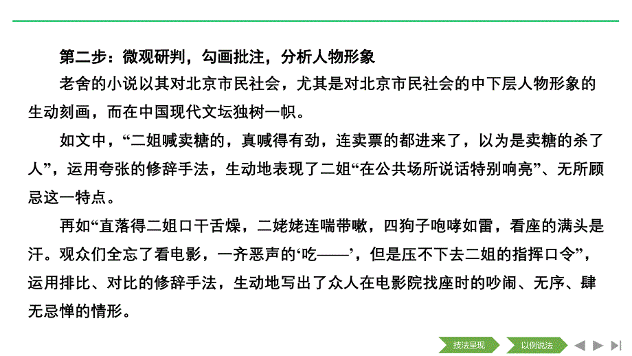 高考语文二轮培优全国通用课件：专题二 文学类文本阅读 技法提分点5_第3页