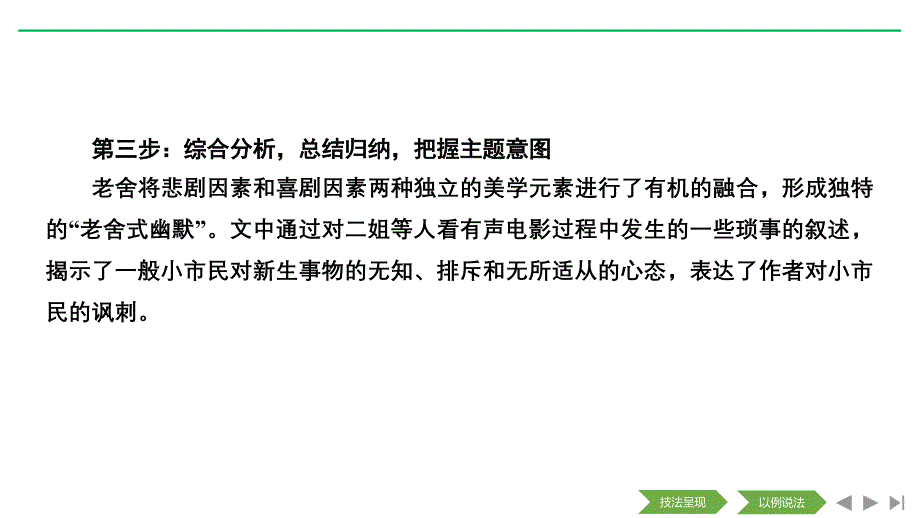 高考语文二轮培优全国通用课件：专题二 文学类文本阅读 技法提分点5_第4页