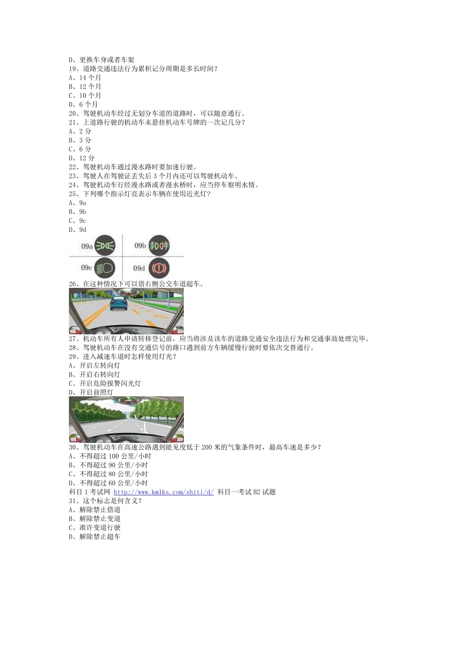 青朋县科目一试题A2车型试题.doc_第2页