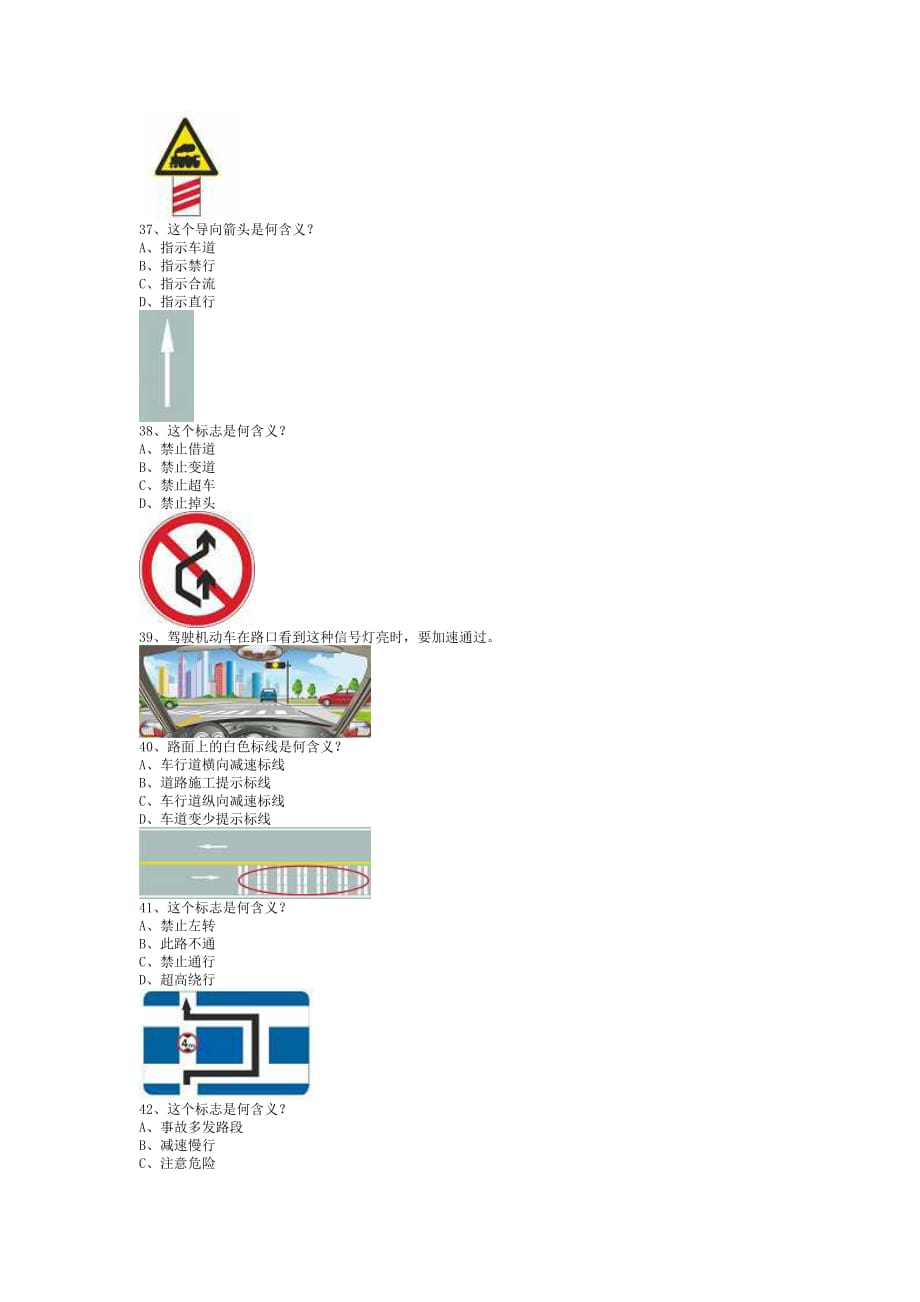 青朋县科目一试题A2车型试题.doc_第4页