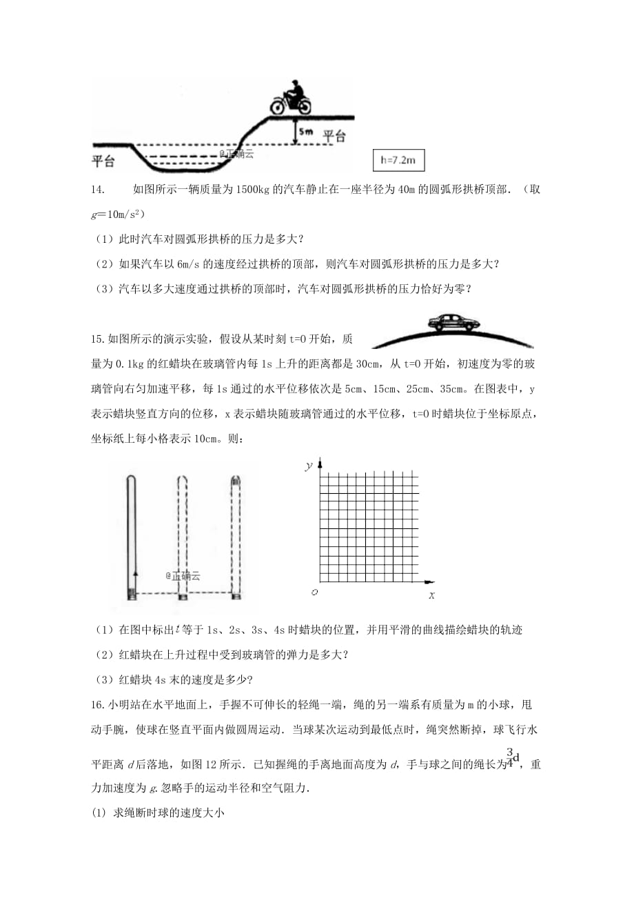 江西省高一物理下学期第一次月考试题（重点班）_第4页