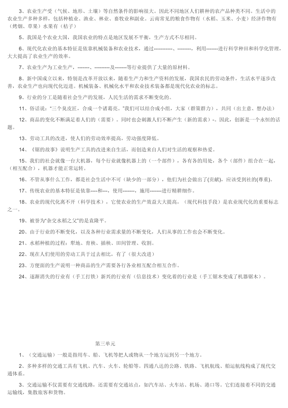 四年级下册品德与之社会复习资料.2do.doc_第2页