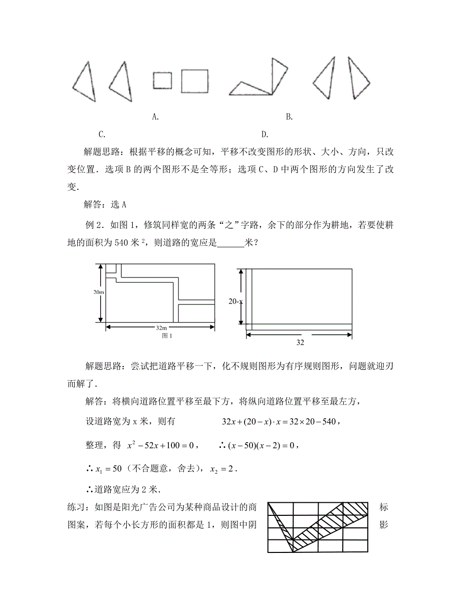 中考数学一轮复习第十讲图形变换_第2页