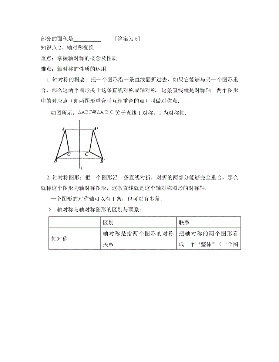 中考数学一轮复习第十讲图形变换_第3页