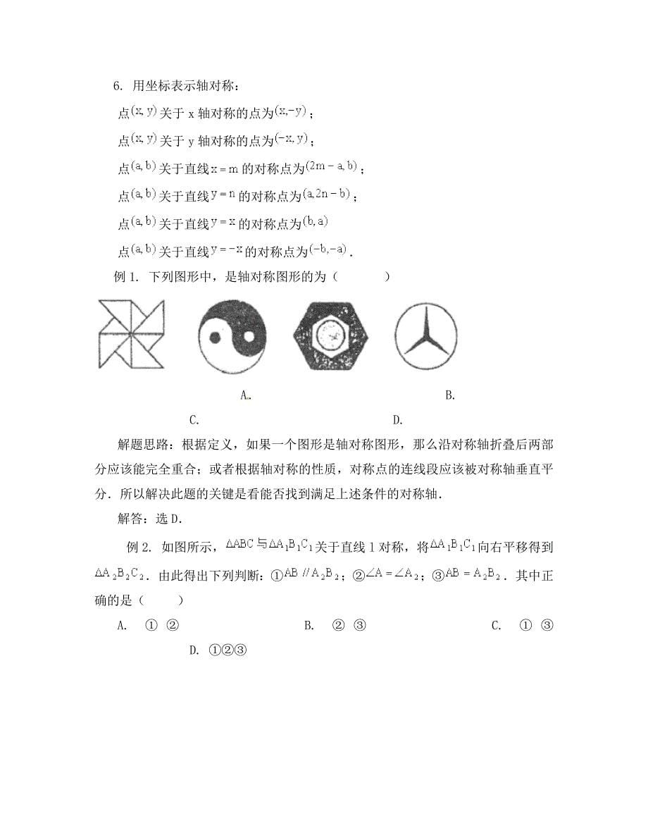 中考数学一轮复习第十讲图形变换_第5页