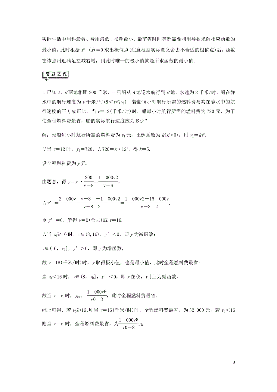 高中数学第4章导数及其应用4.4生活中的优化问题举例讲义含解析湘教选修2_2_第3页