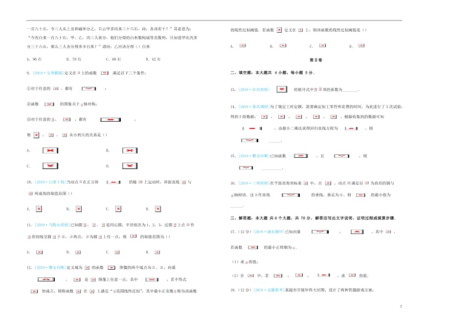 高三数学最新信息卷七理_第2页