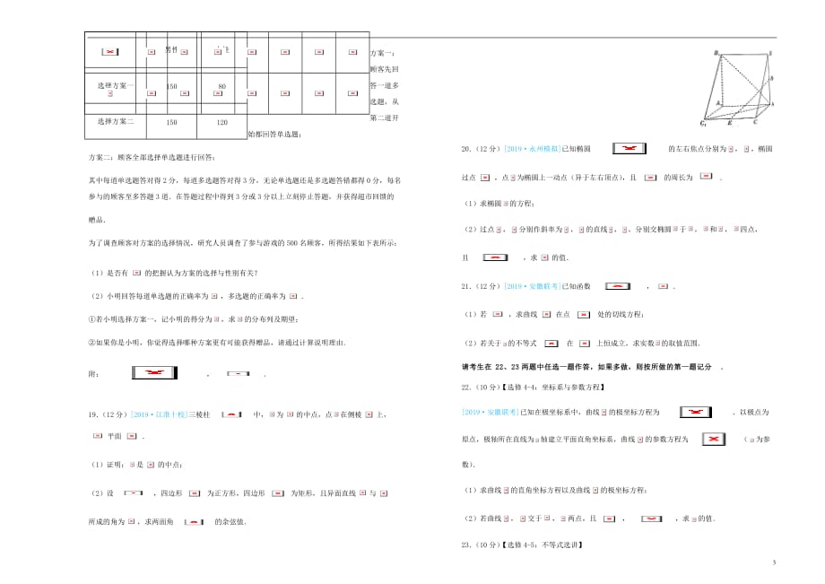 高三数学最新信息卷七理_第3页