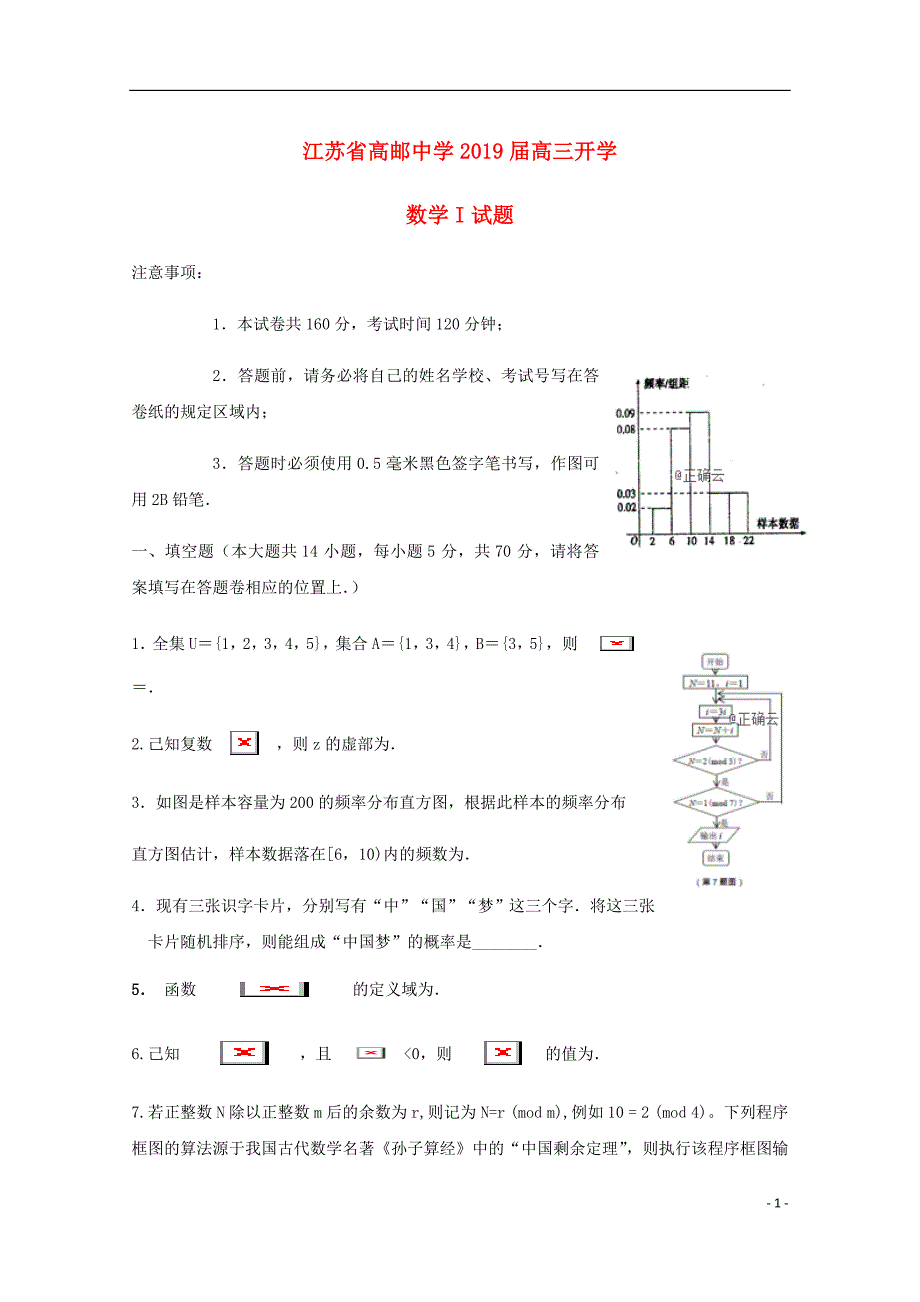 江苏省高邮中学高三数学下学期开学考试试题_第1页