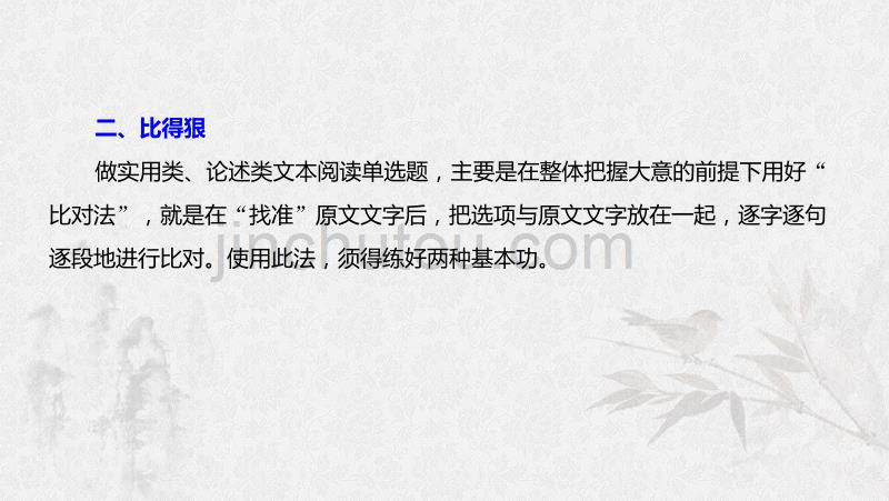 （浙江专用）高考语文一轮复习第三部分文学类小说阅读专题十五实用类、论述类阅读Ⅱ核心突破一单项选择题课件_第5页