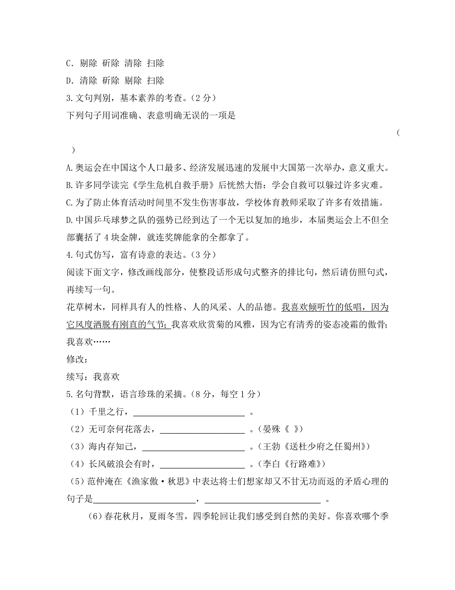 中考综合检测模拟考试语文试卷（八）_第2页