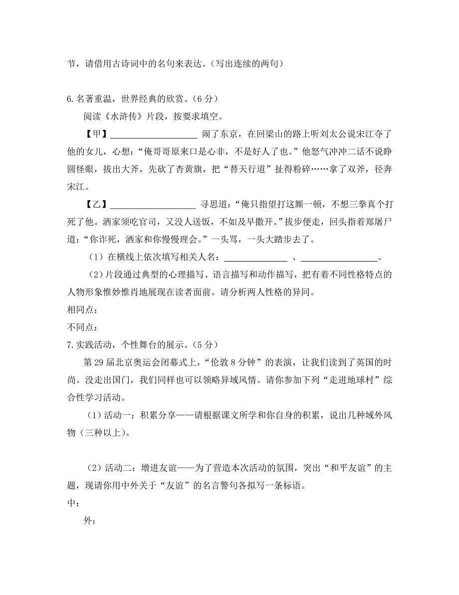 中考综合检测模拟考试语文试卷（八）_第3页