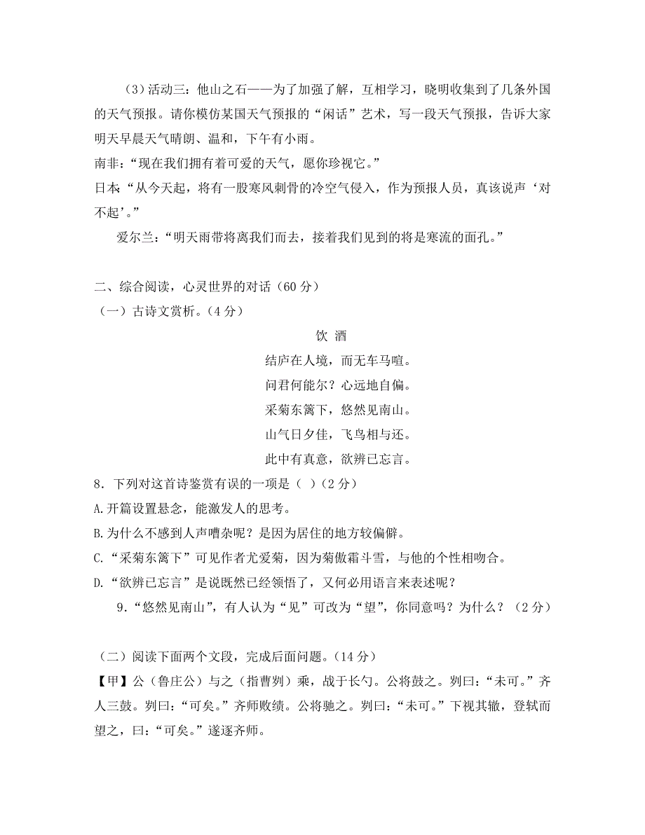 中考综合检测模拟考试语文试卷（八）_第4页