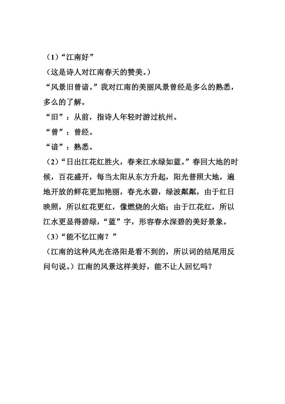 小学语文四年级下册第一单元复习资料.doc_第5页