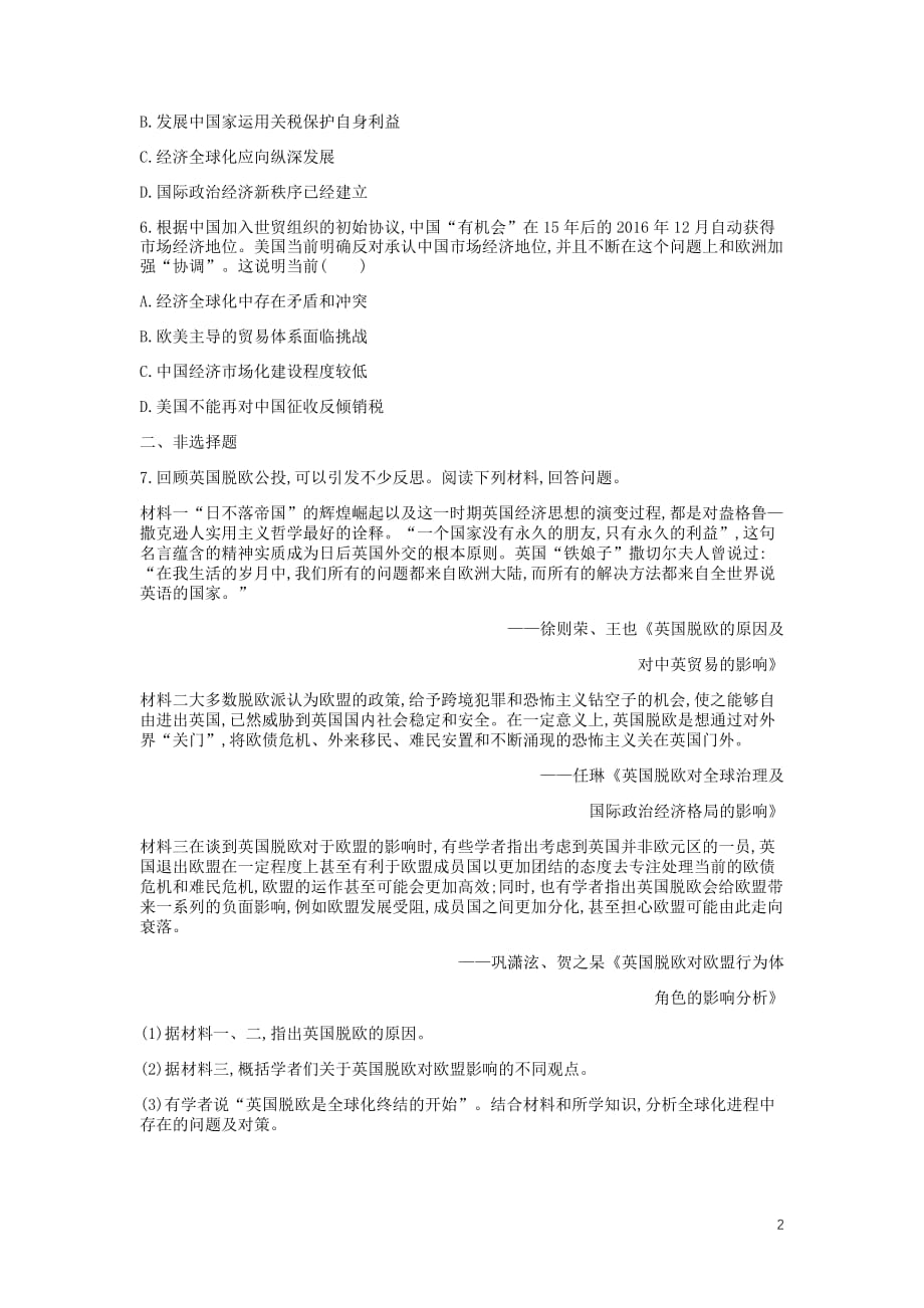 全品复习高考历史一轮复习第12单元世界经济的全球化趋势第37讲世界经济区域集团化和全球化趋势课时作业含解析新人教_第2页