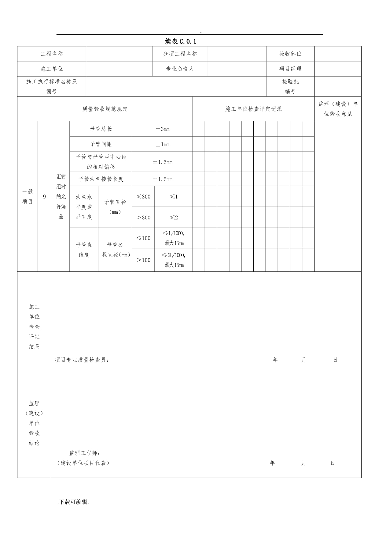 SY4203_2016站内工艺管道工程_检验批表格模板_第2页