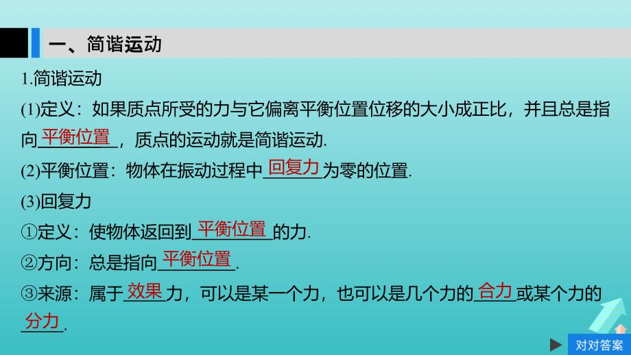 高考物理大一轮复习第十四章第1讲机械振动课件教科版_第4页