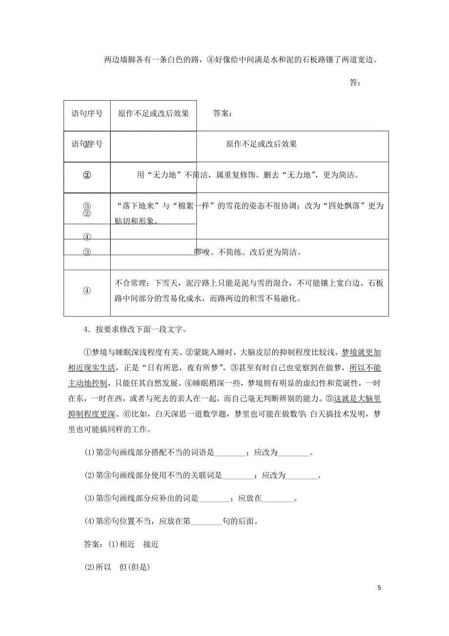 高中语文第十专题文章不惮千遍改讲义含解析苏教选修语言规范与创新_第5页