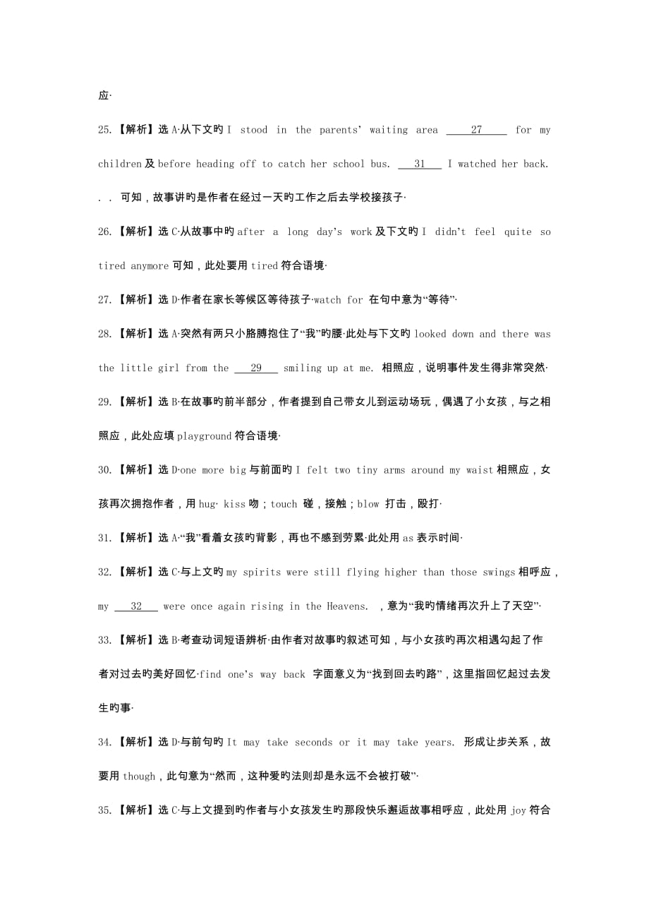 2019高考英语考前50天(完形填空)训练秘笈（三）及解析_第4页