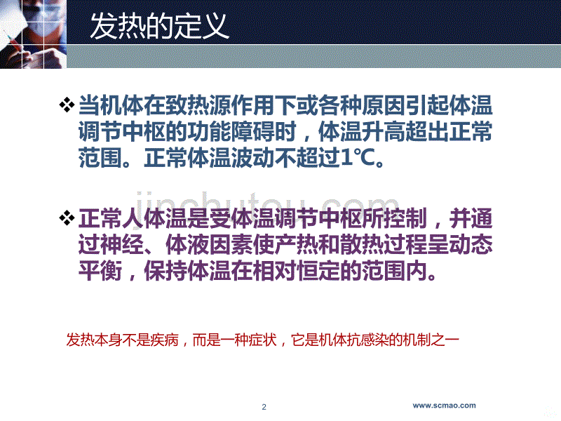 脑卒中后发热PPT课件.ppt_第2页