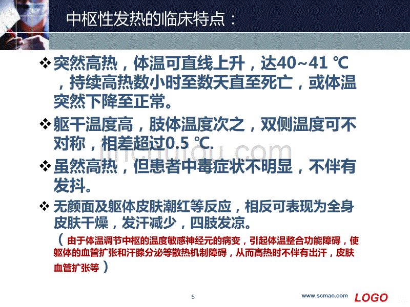 脑卒中后发热PPT课件.ppt_第5页