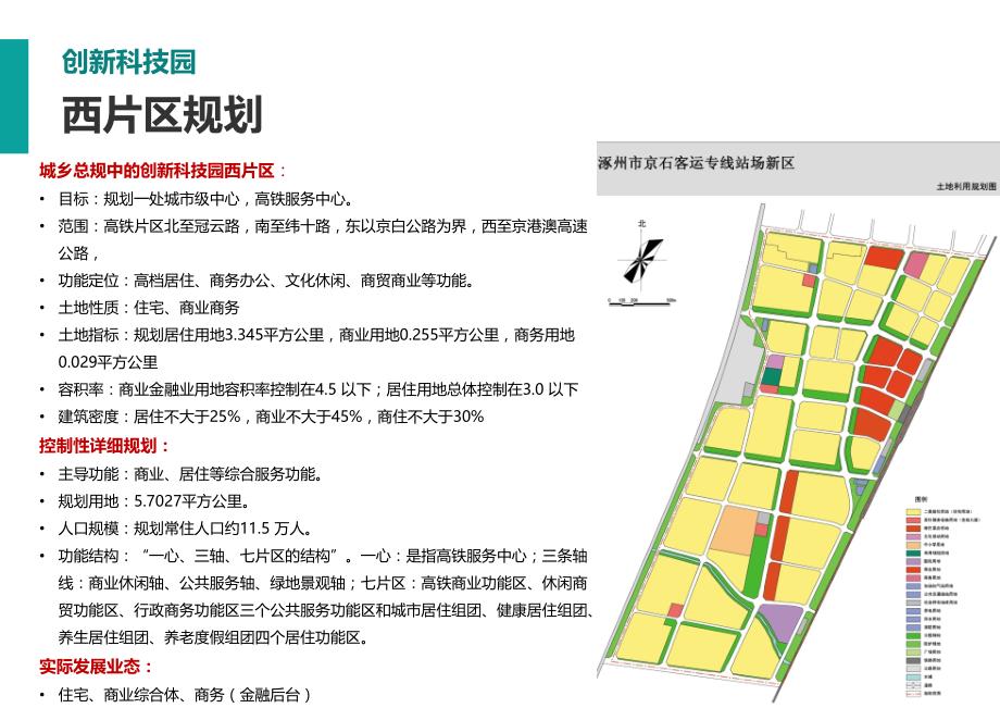 20151203涿州创新科技园(东区)总体策划与概念规划_第2页