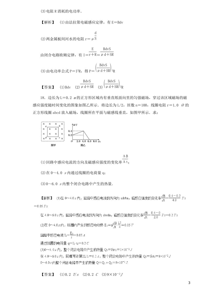 高中物理二轮复习热点题型专练专题9.2法拉第电磁感应定律自感和涡流含解析_第3页