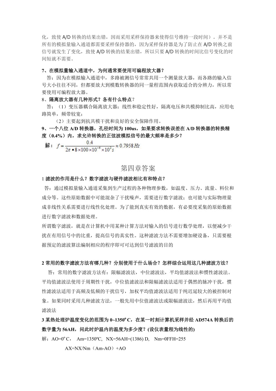 计算机控制技术王建华主编第二版课后答案.doc_第3页