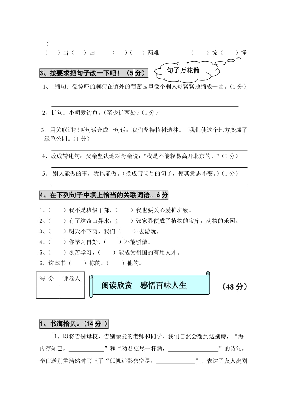 六年级语文第二学期第三单元测试.doc_第2页