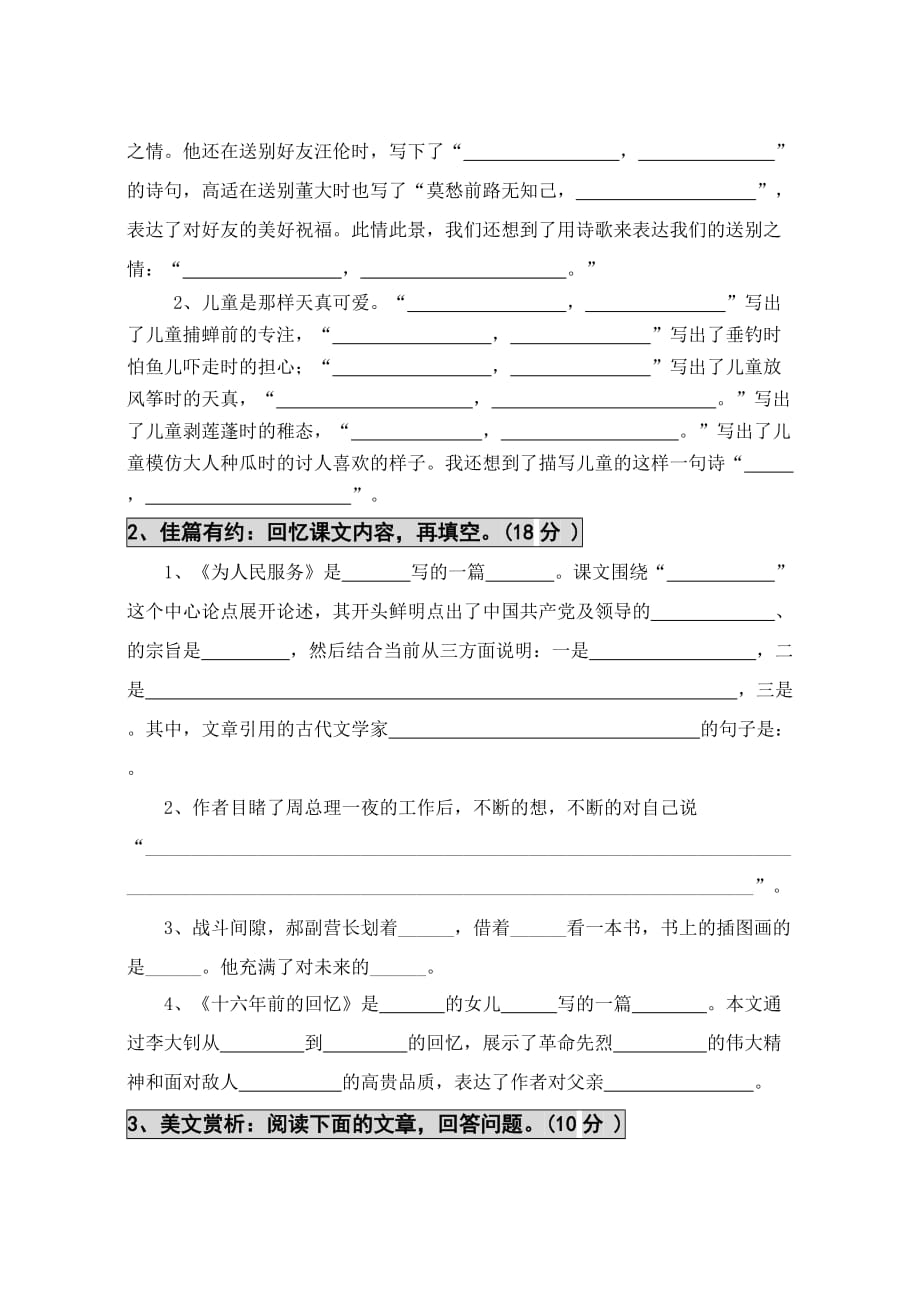 六年级语文第二学期第三单元测试.doc_第3页