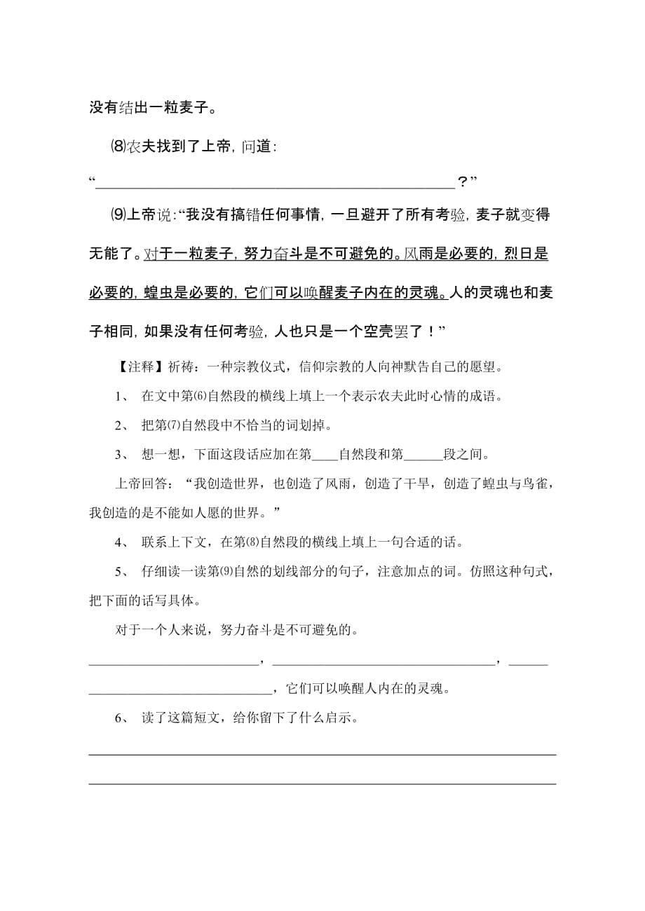 六年级语文第二学期第三单元测试.doc_第5页