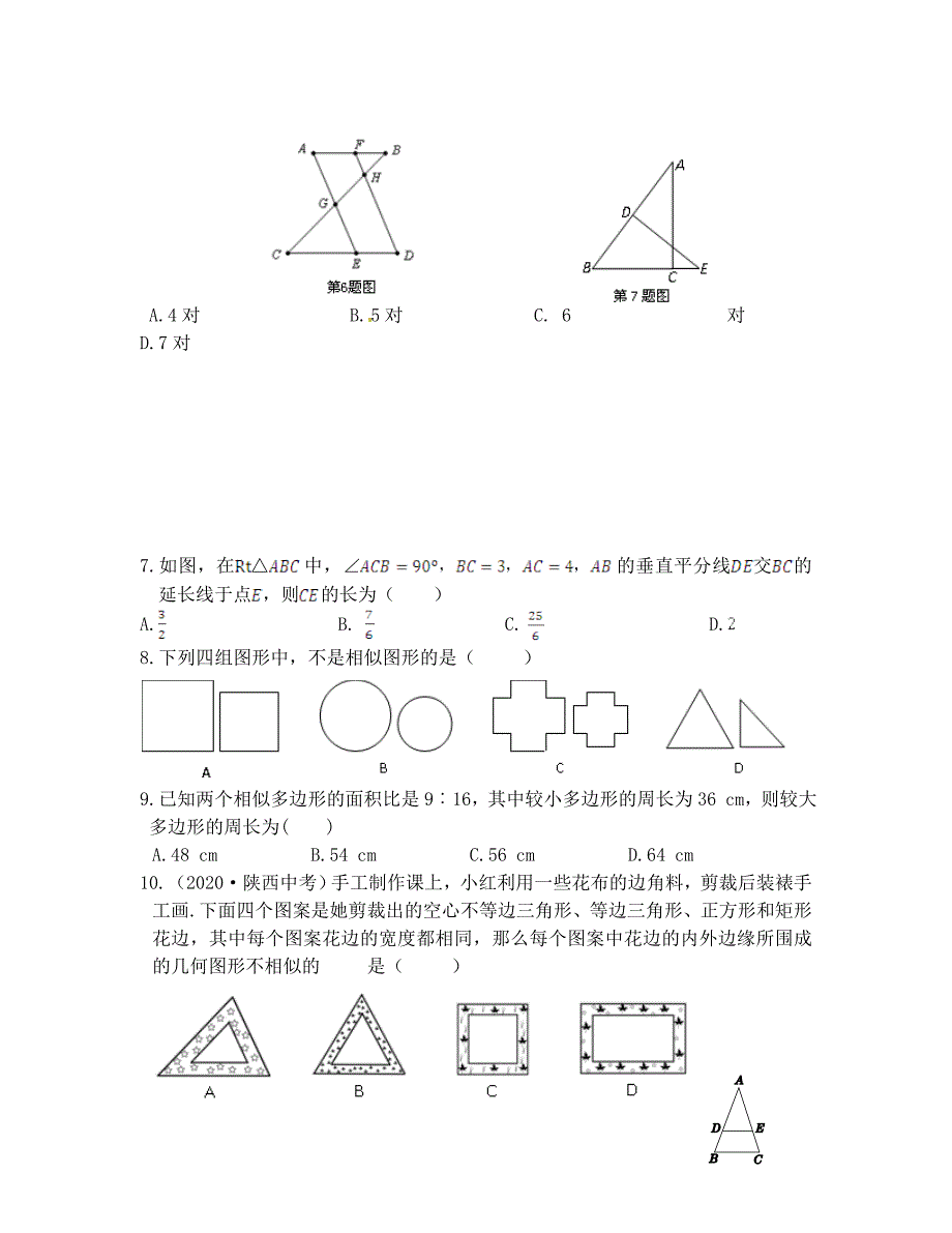 九年级数学（上）第1章图形的相似检测题及答案_第2页