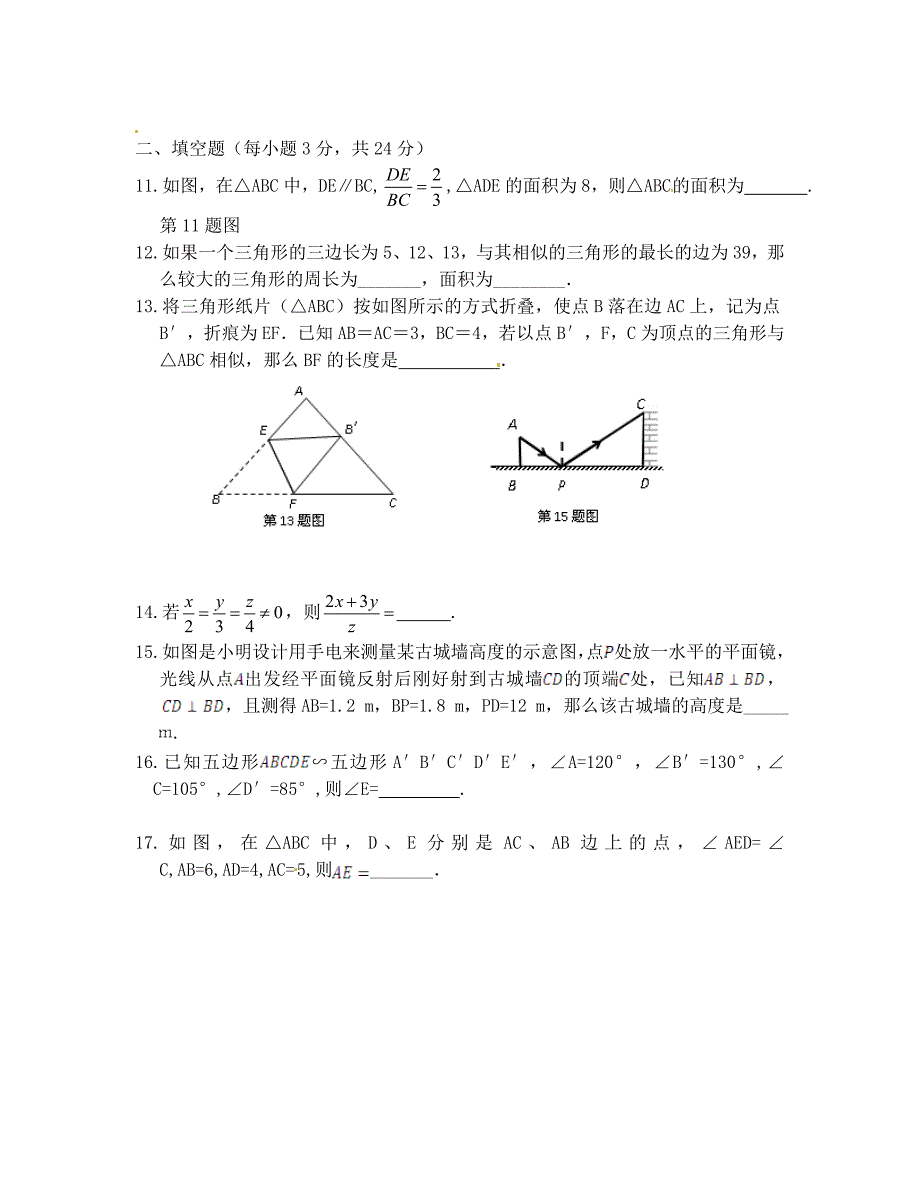 九年级数学（上）第1章图形的相似检测题及答案_第3页