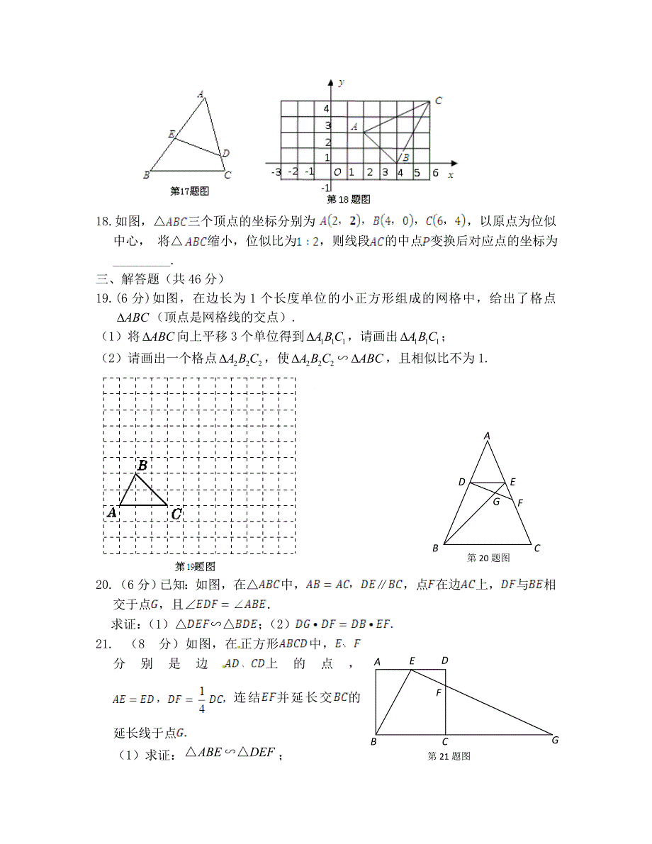 九年级数学（上）第1章图形的相似检测题及答案_第4页