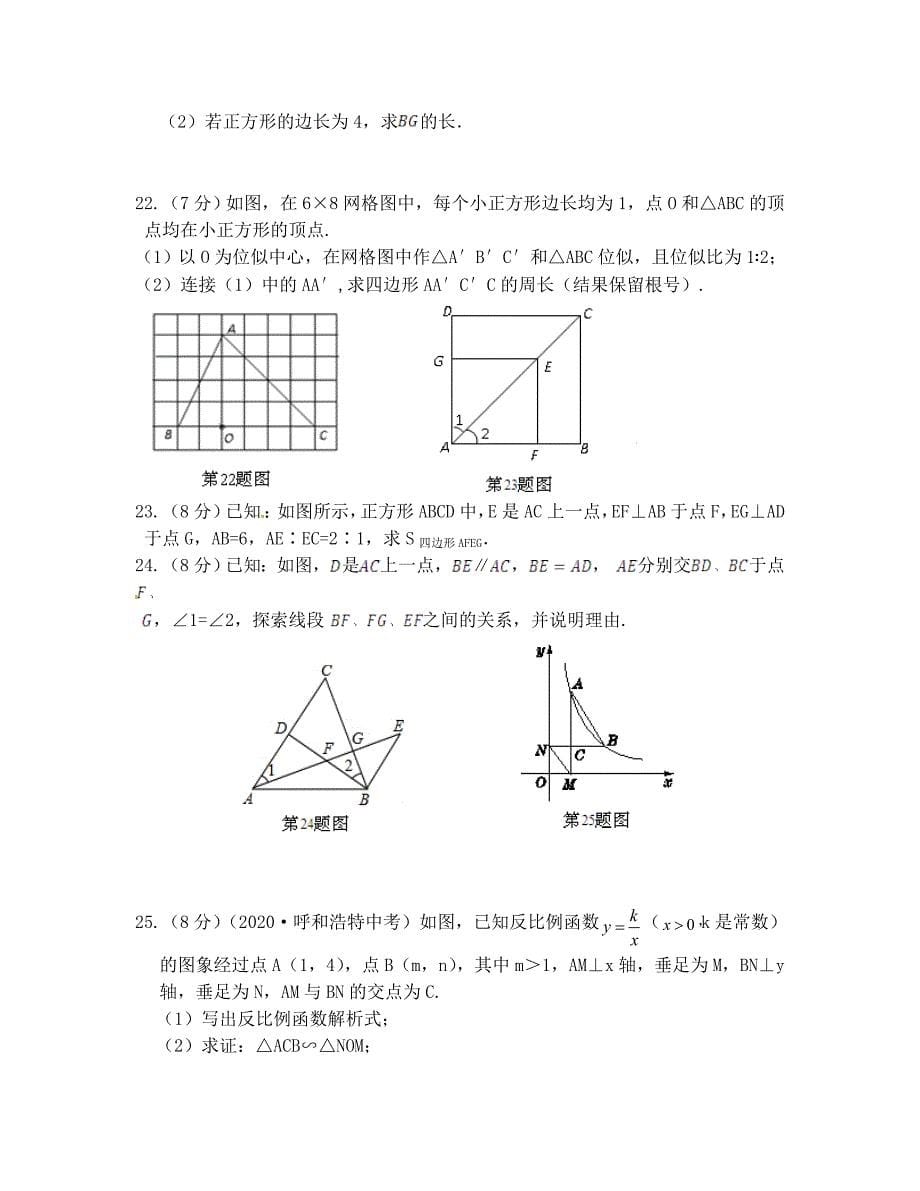 九年级数学（上）第1章图形的相似检测题及答案_第5页