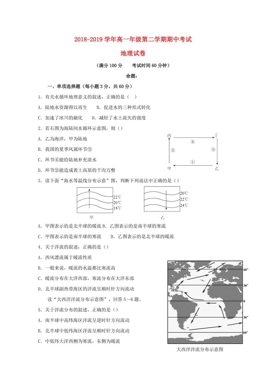 西藏自治区高一地理下学期期中试题_第1页