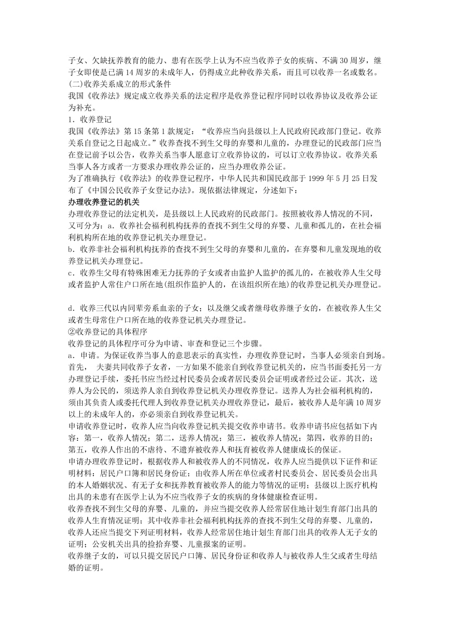 全国成人高考专升本统考复习专用教材民法第二十三章.docx_第4页