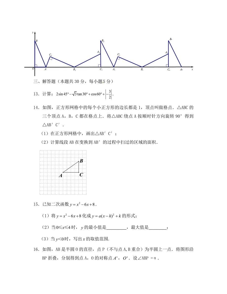 东城区初三数学期末试题及答案_第5页