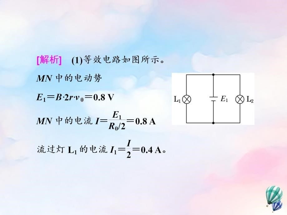 （浙江专版）高中物理第四章专题研究课（二）电磁感应现象中的常考问题课件新人教版选修3_2_第5页