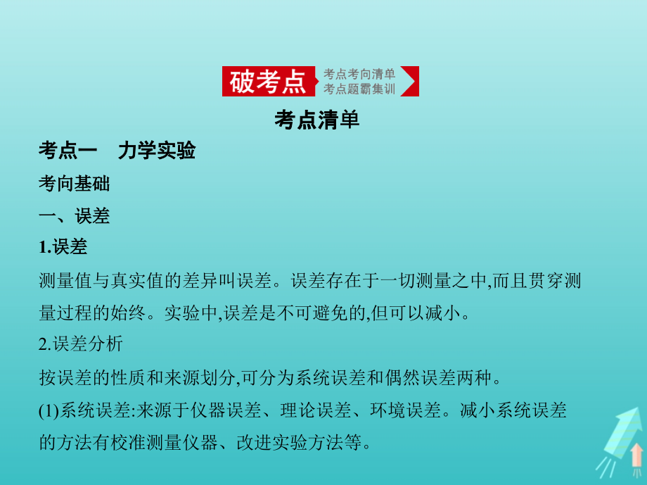 （江苏版5年高考3年模拟A版）物理总复习专题十七实验课件_第2页