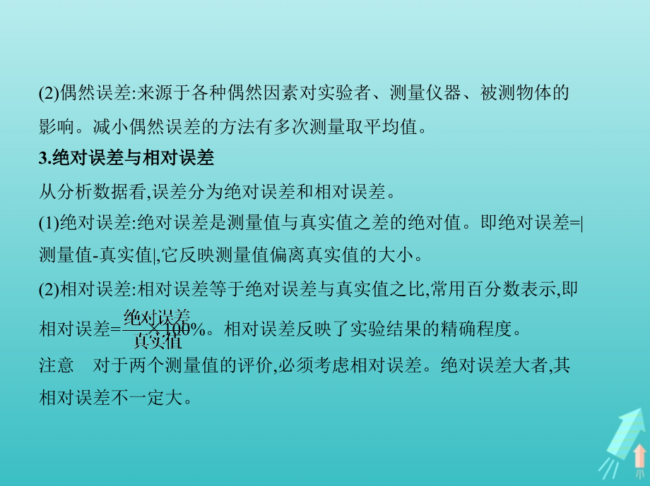 （江苏版5年高考3年模拟A版）物理总复习专题十七实验课件_第3页