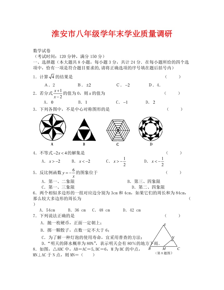 2020年苏教版初二数学下册期末试卷_第1页