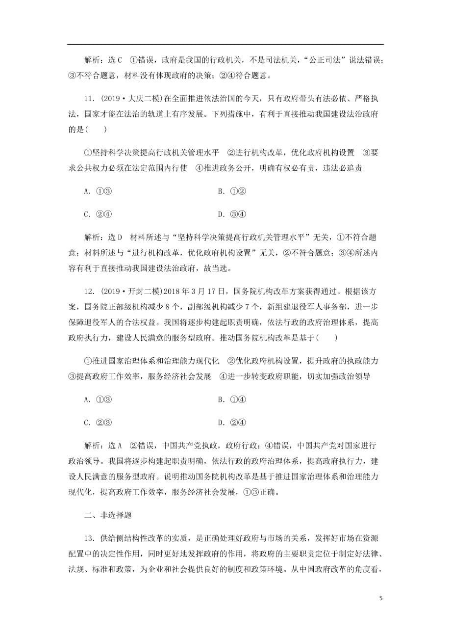 通用高考政治一轮复习课题综合检测权力的行使：需要监督_第5页