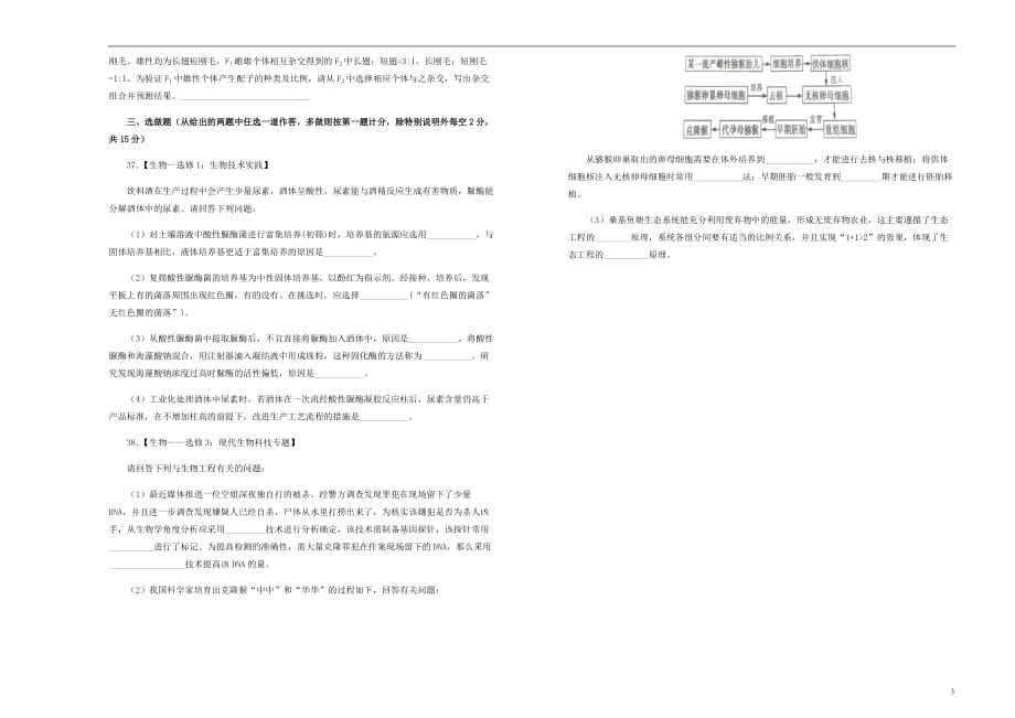 高考生物考前提分仿真试题八_第3页