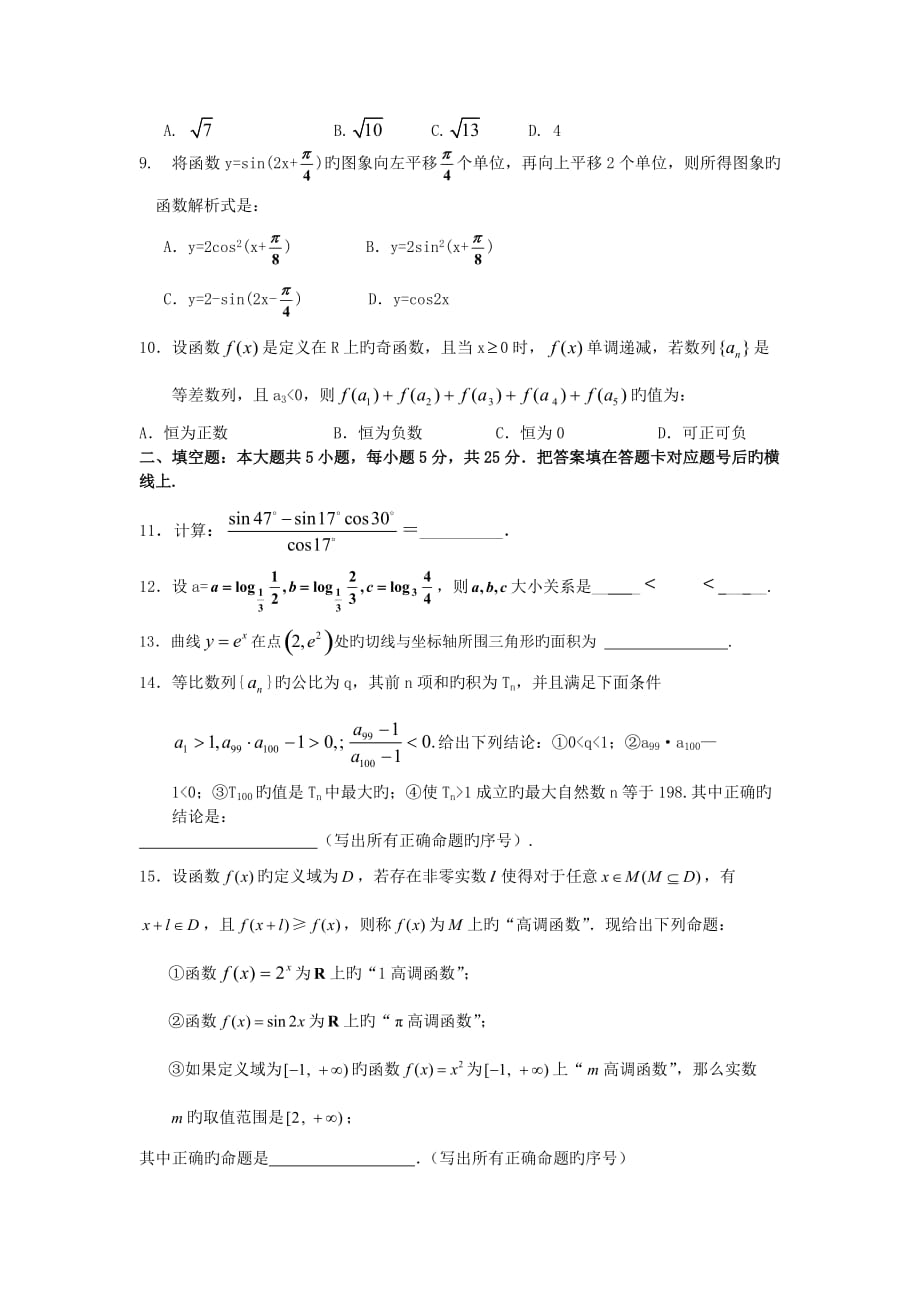 安徽2019高三上第二次抽考-数学(文)_第2页