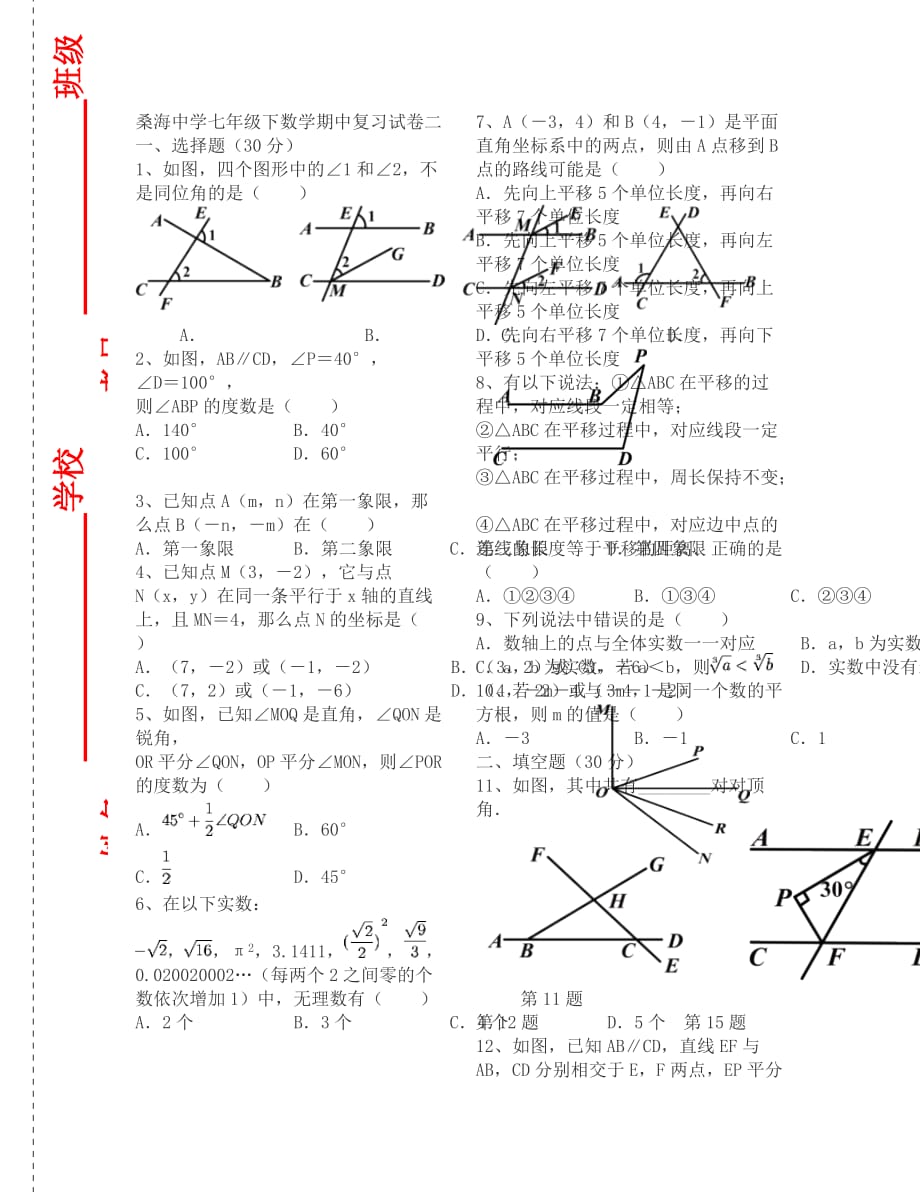 2020七年级数学下册期中复习题二_第1页